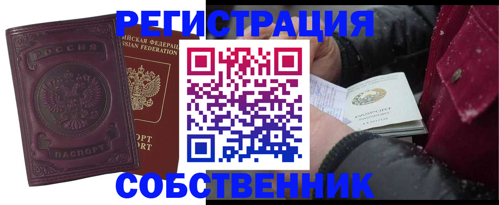 временная регистрация 2025 в Ялте