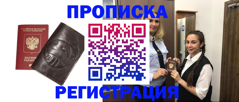 прописка паспорт в Ялте