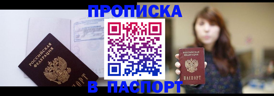 прописка гарантия в Ялте
