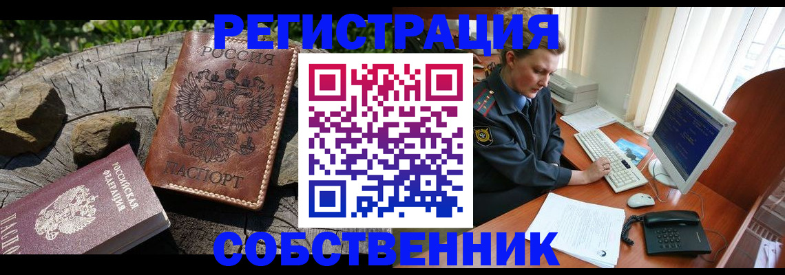 временная регистрация для школы в Ялте